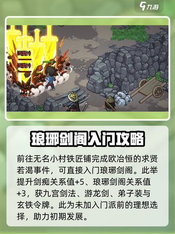 大侠立志传琅琊剑阁加入教程介绍截图2