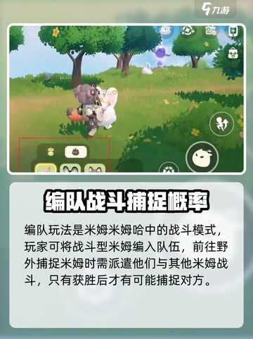 米姆米姆哈编队怎么玩介绍截图2
