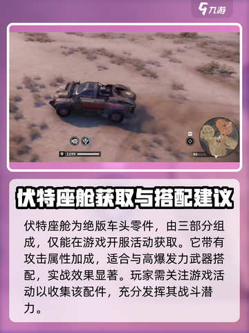 创世战车🔥伏特座舱获取攻略，轻松到手！截图2