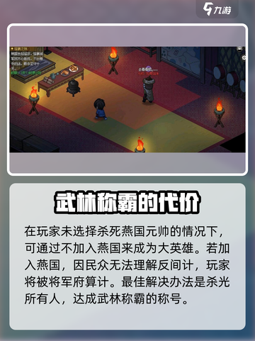 大侠立志传🔥燕国元帅杀与不杀，结局大不同！截图4