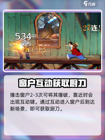航海王壮志雄心4-1隐藏厨刀怎么获取介绍截图4