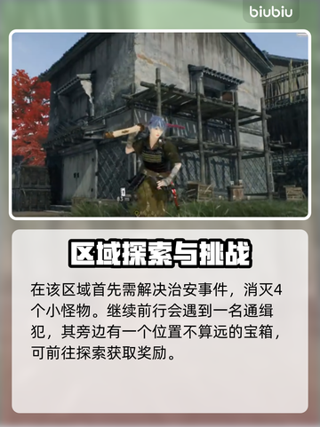 浪人崛起🔥元町宝箱位置全揭秘！💥截图2