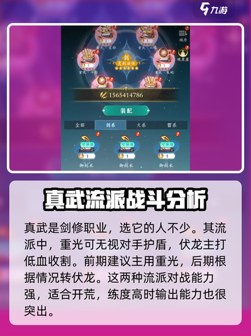 问剑长生哪个职业好玩介绍截图3