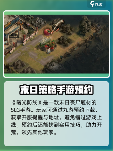曙光防线🔥超好玩！游戏代入感爆棚🎉截图2