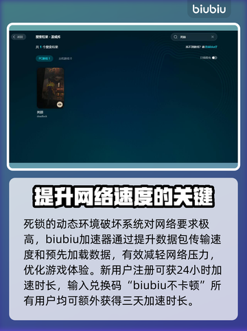 死锁掉线？🔥热门死锁加速器推荐，游戏流畅不卡顿！🎮截图2