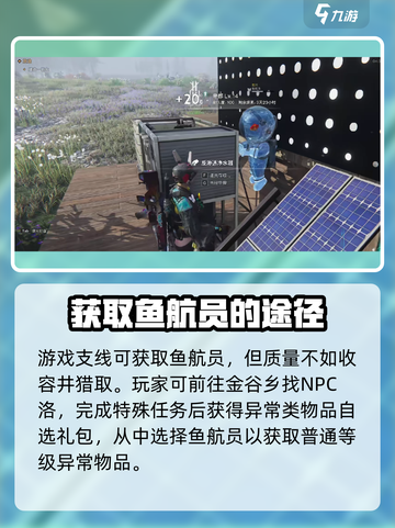 七日世界鱼航员是什么介绍截图5