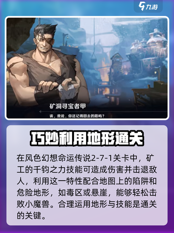 风色幻想命运传说2-7-1怎么打介绍截图4