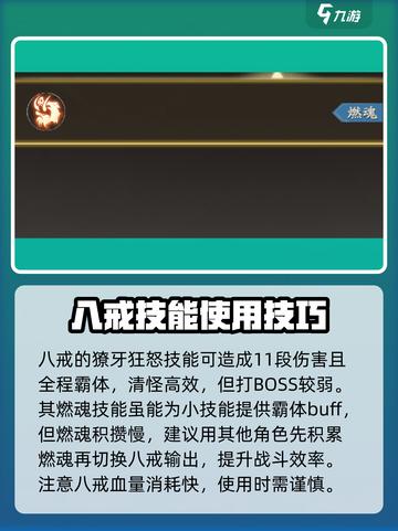西行纪燃魂八戒技能怎么样介绍截图3