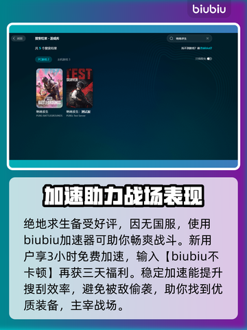 绝地求生🔥加速教程，让你畅快吃鸡！🎮截图3