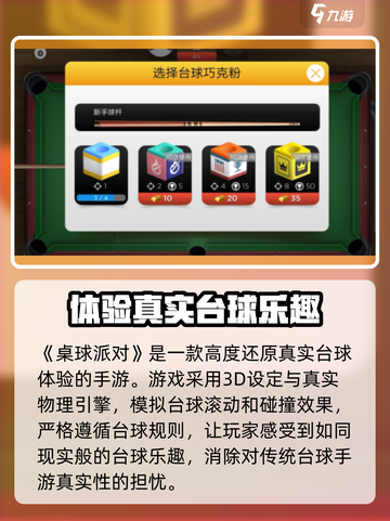 桌球派对🔥公测时间&链接分享🎉截图2