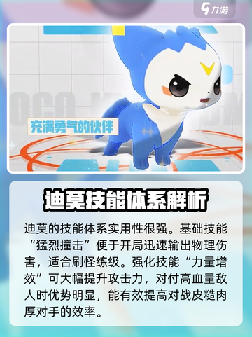 洛克王国手游迪莫怎么打介绍截图3