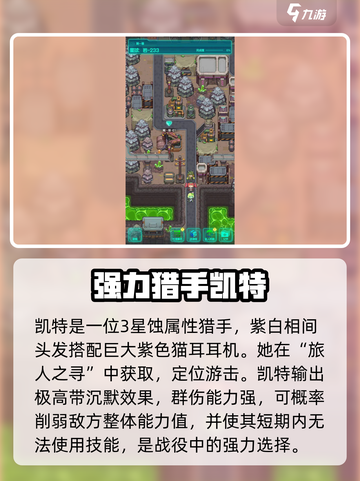 跃迁旅人凯特怎么样介绍截图2