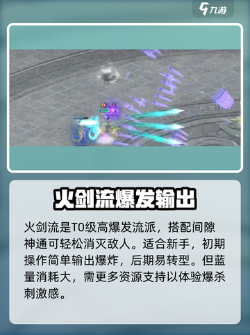鬼谷八荒最新t0流派选哪个介绍截图2