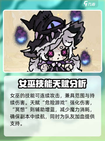 英勇之地女巫天赋介绍介绍截图4