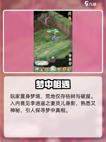 仙剑奇侠传新的开始疑点重重怎么做介绍截图3