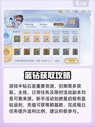 圣斗士星矢重生2蓝砖是什么介绍截图3