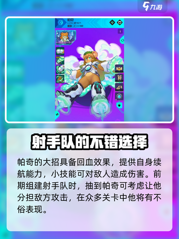 跃迁旅人帕奇怎么样介绍截图4