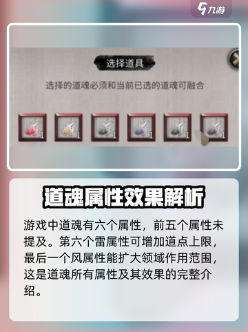 鬼谷八荒道魂副属性有哪些介绍截图5