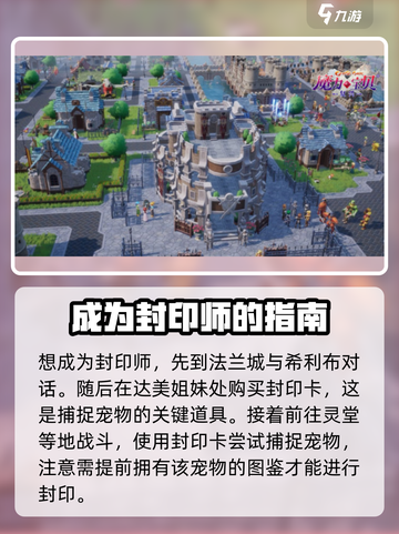 魔力宝贝复兴🔥封印师最强攻略✨截图2