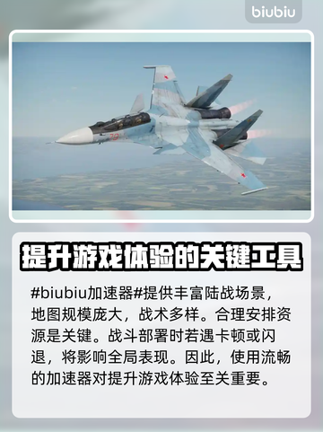 战争雷霆国际服加速器推荐，玩游戏不卡顿🔥🎮截图2