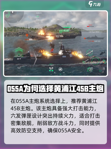 现代战舰055a如何装配介绍截图3