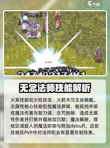 仙境传说RO新启航无念法师怎么样介绍截图4
