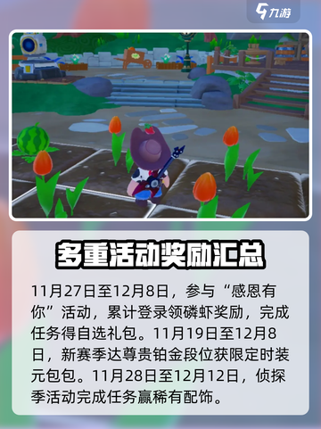 元梦之星美食派对🔥赛季内容大曝光！截图3
