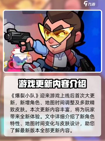 爆裂小队💥更新啦！最新版本内容抢先看🔥截图2