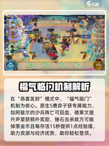 金铲铲之战恭喜发财模式介绍介绍截图3