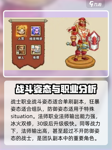 英雄冒险团职业有哪些介绍截图4