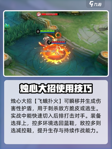 决胜巅峰🔥烛心技能超详解来啦！✨截图4