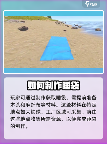 腐蚀手游🔥睡袋获取全流程揭秘！💎截图2