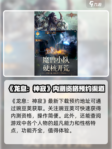 龙息神寂🔥内测资格获取方法大曝光！⚡截图2