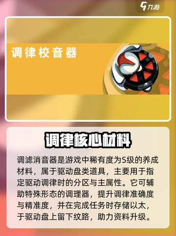 《绝区零调律校音器爆火！音律神器揭秘🎵》截图2