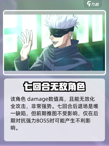咒术回战手游五条悟强度如何介绍截图5