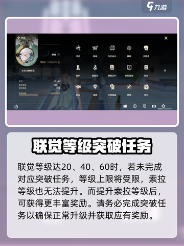 鸣潮联觉等级经验是什么介绍截图4