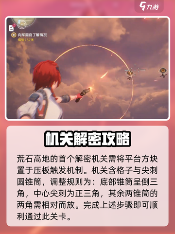 鸣潮🔥荒石高地解密全攻略💎任务大全截图2