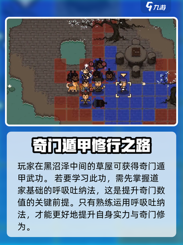 大江湖之苍龙与白鸟奇门遁甲怎么获取介绍截图3