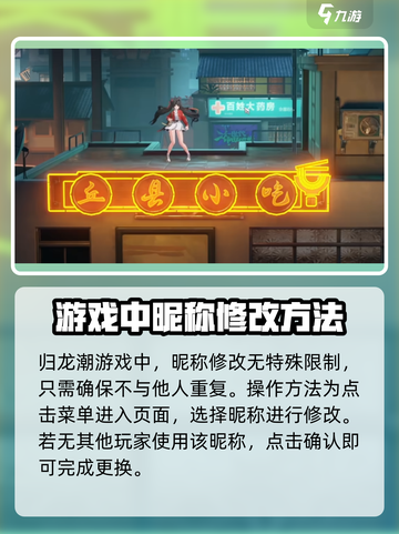 归龙潮可以改名字吗介绍截图2