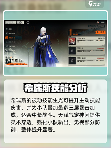 雾境序列💥希瑞斯技能效果全面解析🔥截图3