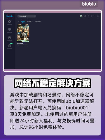 超市模拟器🔥启动失败？3秒解决方法⚡截图3