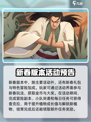 火影忍者手游新春萨姆怎么获得介绍截图5