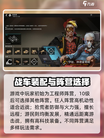 创世战车🔥10级阵营选择推荐，必看攻略！截图4