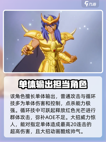 圣斗士星矢重生2天蝎座米罗介绍介绍截图3