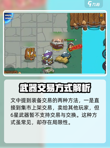 英勇之地卖装备如何进行介绍截图3