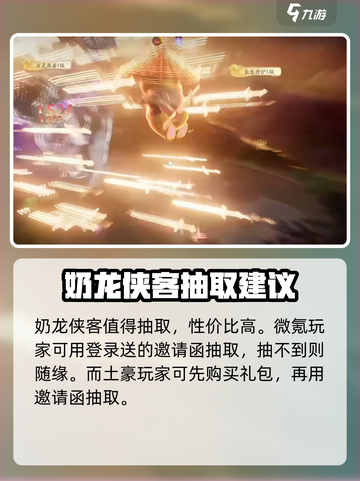 仙剑世界奶龙怎么样介绍截图7