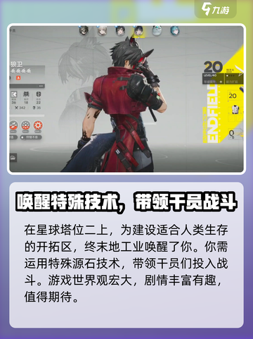 明日方舟终末地ps5能玩吗介绍截图4