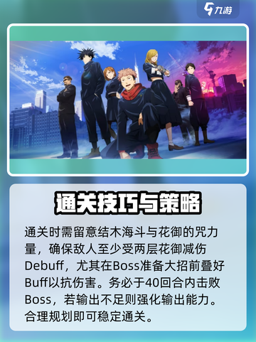 咒术回战手游梦幻廻楼怎么打介绍截图3