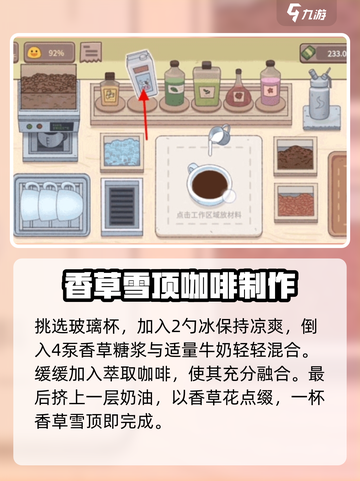 可口的咖啡香草雪顶配方是什么介绍截图4