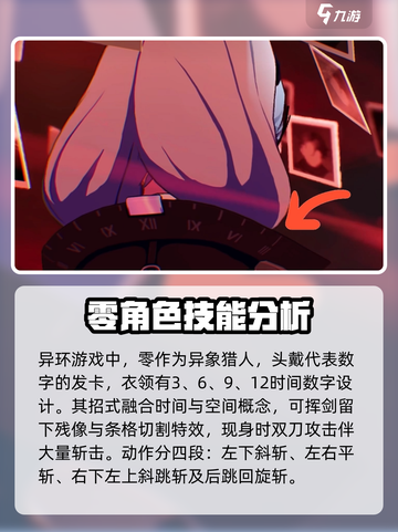 异环零的技能玩法介绍截图2